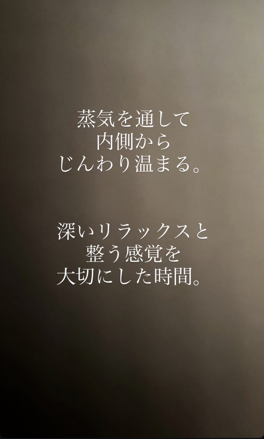蒸気を通して内側からじんわり温まる、深いリラックスと整う感覚を大切にした時間